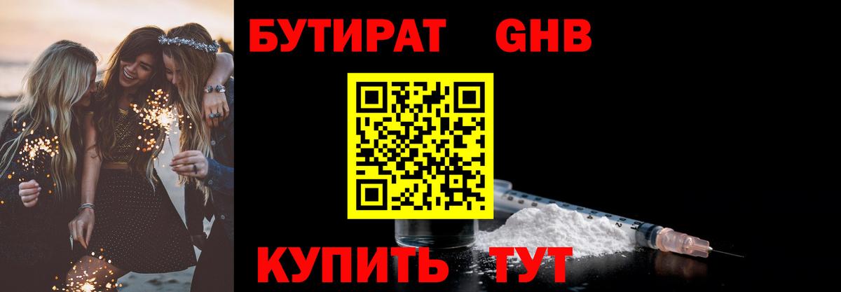 Бор  БУТИРАТ 1.4BDO  Вход с VPN 