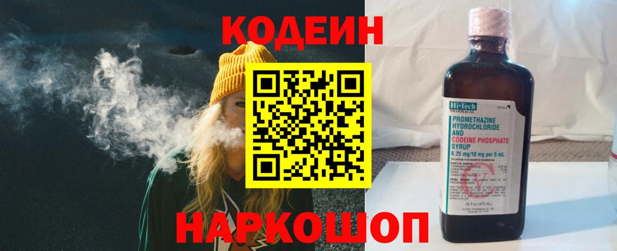 Кодеин напиток Lean (лин) Бор