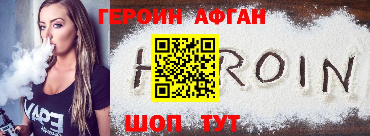 ГЕРОИН Афган  Вход с VPN  Бор 